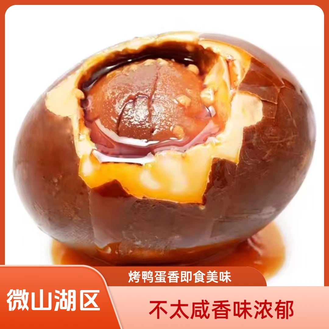 微山湖区特产.传统工艺烤鸭蛋口感香醇起沙流油配粥