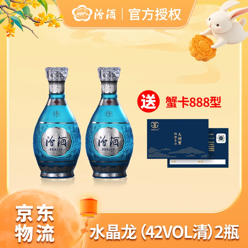 汾酒中国龙系列【水晶龙42度】清香型白酒礼盒装2/6盒装42度500ml