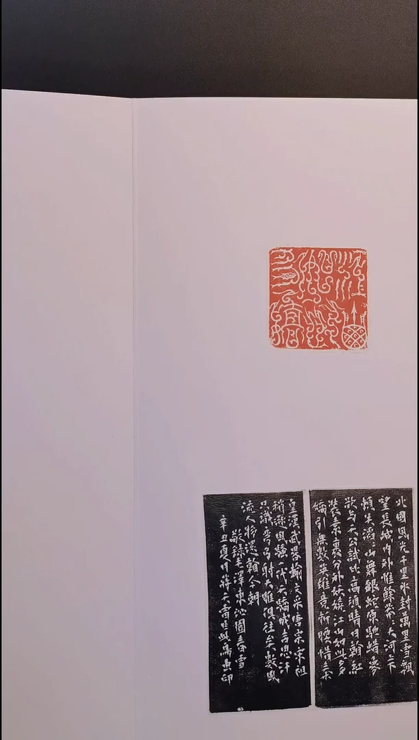 拓片用纸其他西泠名家蒋瑾琦篆刻鸟虫篆精品册页