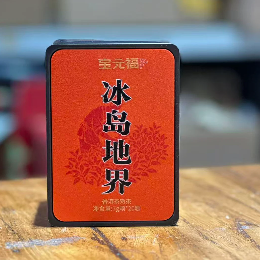 【宝元福】冰岛地界熟茶龙珠 2020年普洱熟茶 盒装