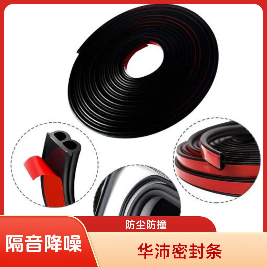 汽车隔音条密封条车门防撞条防尘水通用引擎盖降噪胶条贴