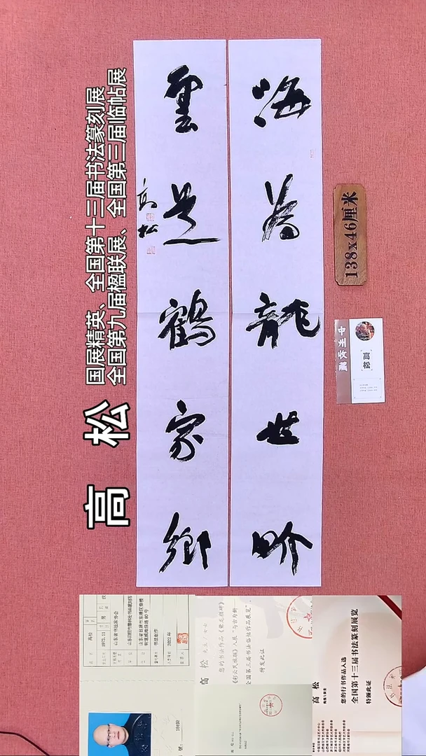 书法204    高老师书法作品