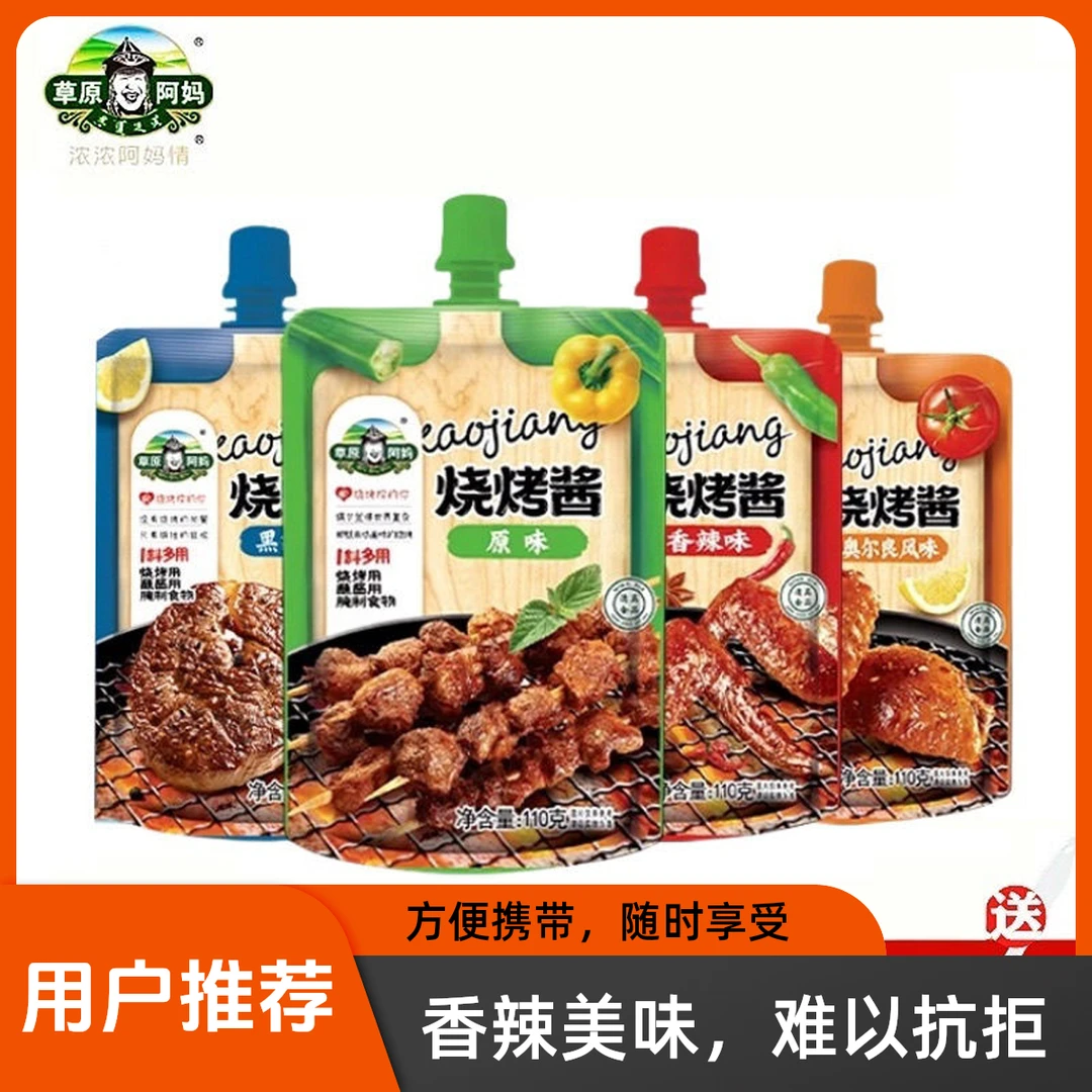 草原阿妈烧烤酱5袋包邮韩式烤肉蘸料风味鸡翅营养原味香辣味奥尔