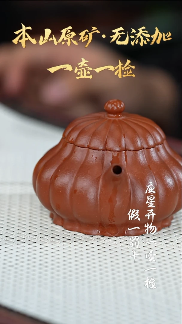 【闪购商品】紫砂茶壶001朱泥大红袍 全手工菊瓣 130cc