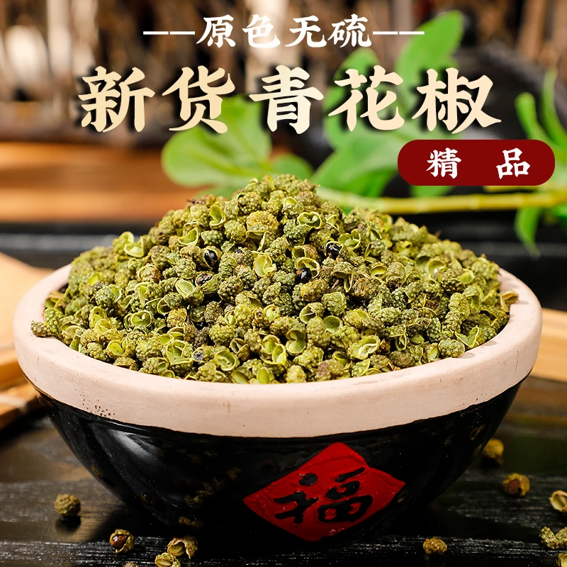 四川金阳青花椒 正宗香味浓郁颗粒饱满 油包重 香味浓 麻度高