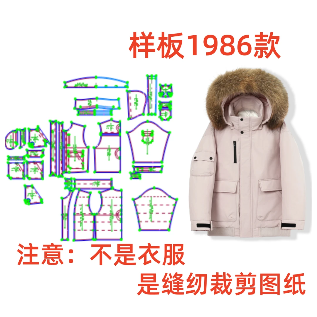 服装纸样裁剪图1986女士宽松派克工装羽绒服样板图diy1:1设计制作