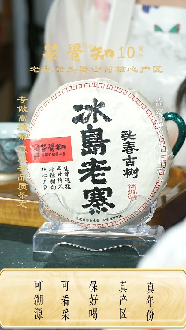 2024年冰岛老寨头春古树生普 8克*7颗