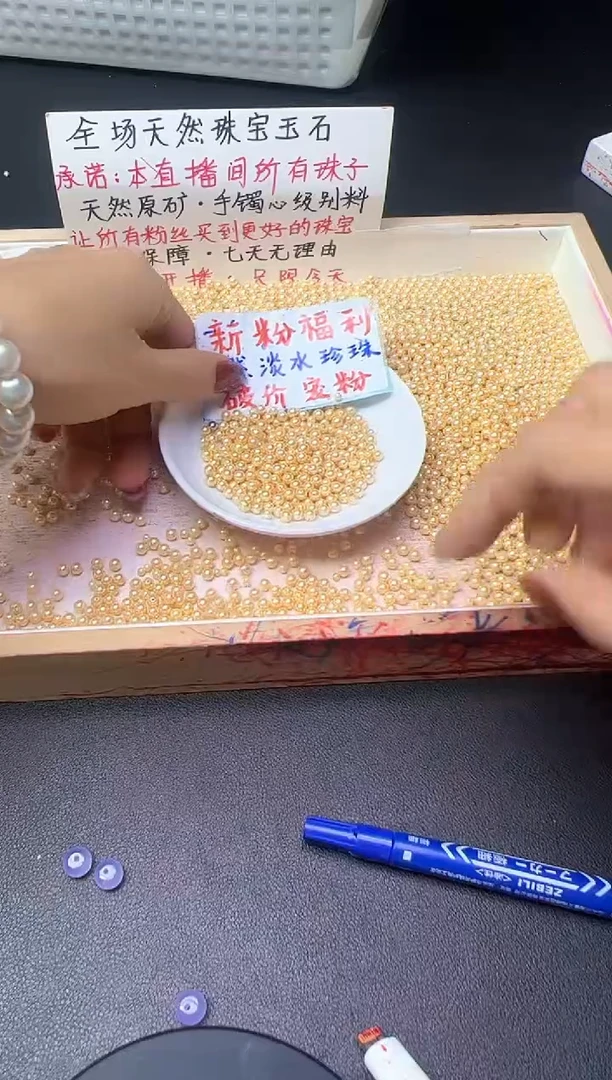 未镶嵌散珠淡水珍珠金珍珠661卡4MM 108颗