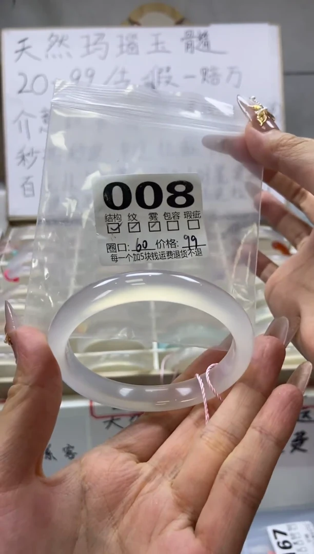 手镯玛瑙/玉髓未镶嵌008/60