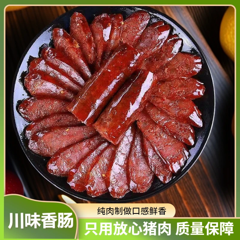 正宗川渝特产柴火烟熏腊肉川味腊肠纯肉腊肉四川特产柴火四川腊肠