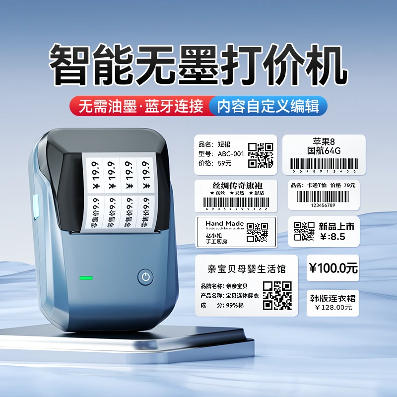 适用精臣B1价格标签打印机打码机商品价签条码打码器热敏不干胶标