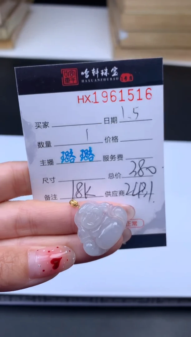 未镶嵌挂件翡翠哈轩 挂件1