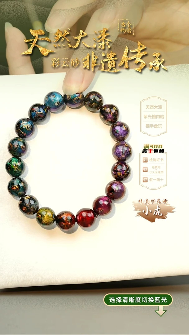 大漆大欧多宝1.0手串18子 非遗大漆珠@@1SC002