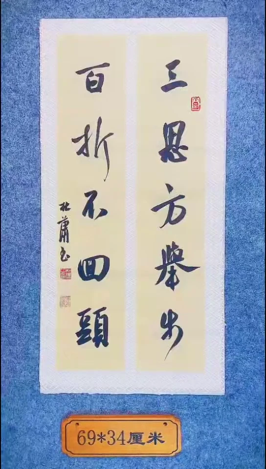 书法116中书协 杜潇书法放漏