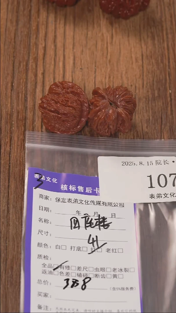 文玩核桃把件Z**y107四座楼表弟文化