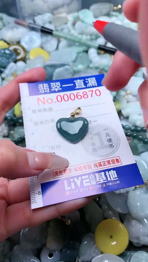 【闪购商品】翡翠吊坠(不含链)未镶嵌6870