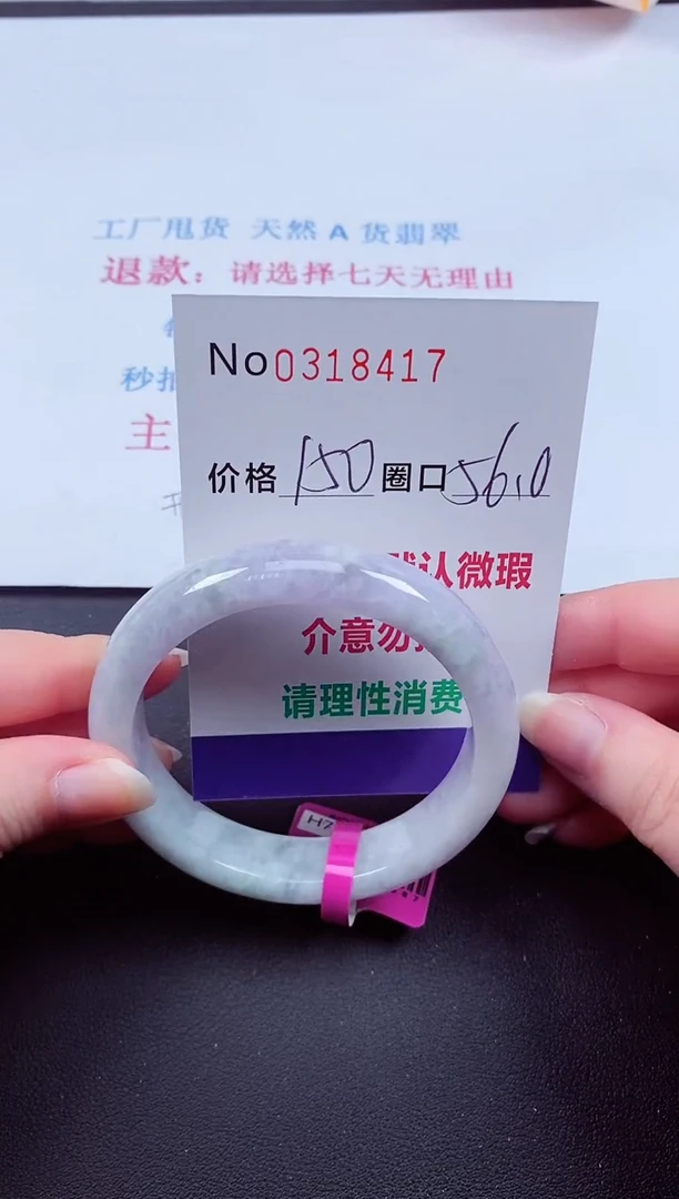 翡翠手镯未镶嵌 0318417