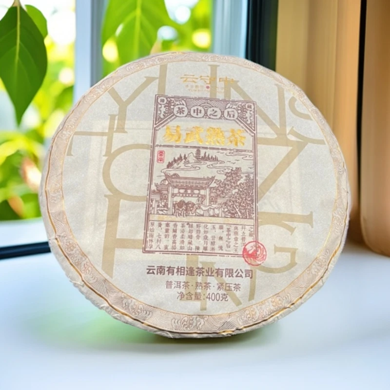 云守中 原料2017年  易武普洱熟茶400g/饼