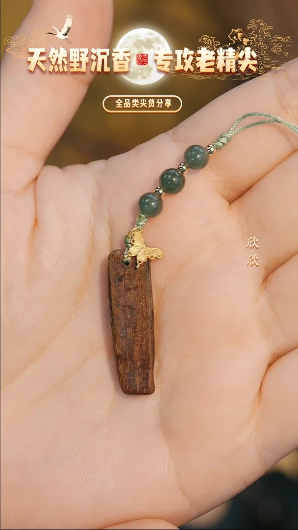 泰国沉水手机链0.7g（欣欣款限定）