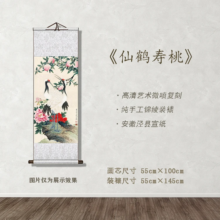 《仙鹤寿桃图》宽55 高145 古画 中式 卷轴 文化装饰画