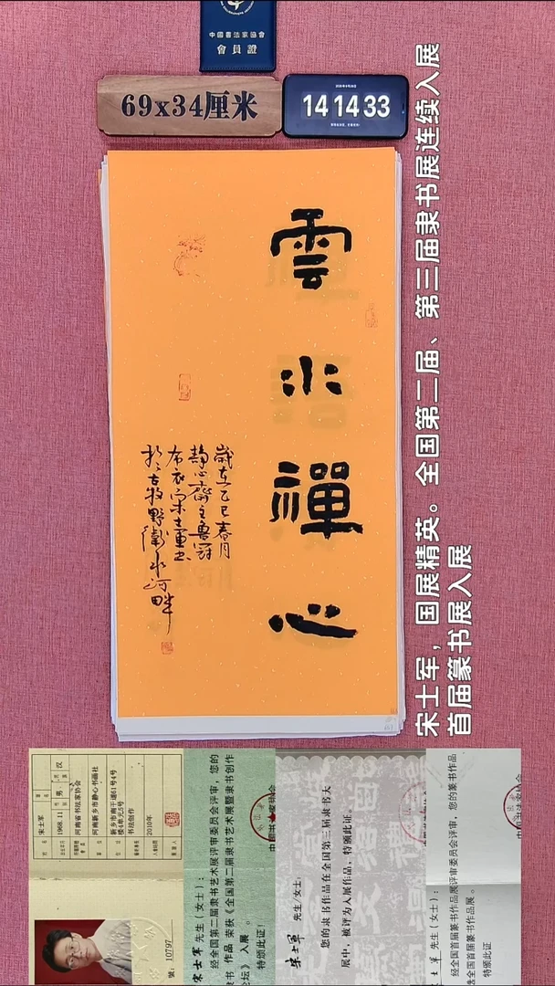 书法166         宋老师书法作品