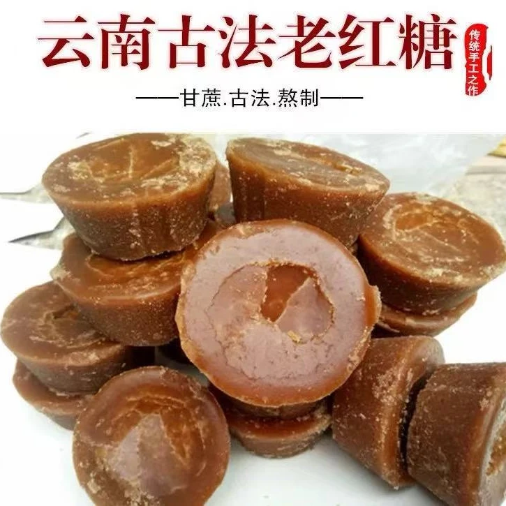 云南纯甘蔗压榨红糖3斤、5斤包装     古法熬制，传统手工