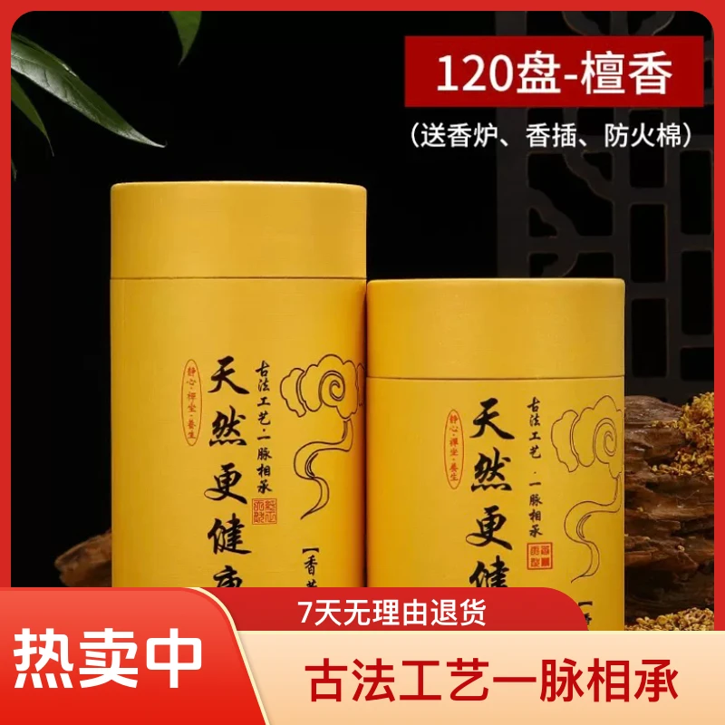 天然檀香香薰熏香盘香家用室内除臭净化空气持久留香驱蚊正宗