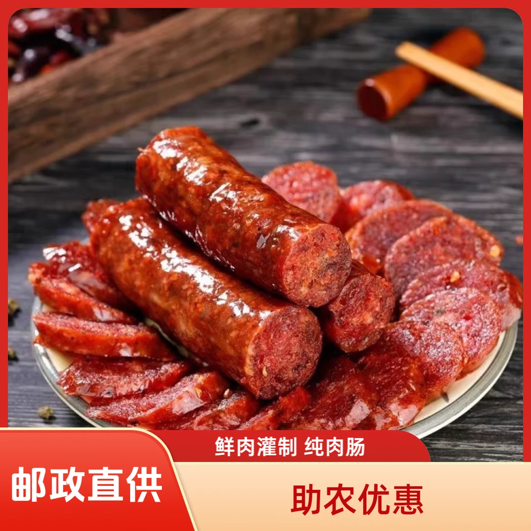 农家柴火烟熏腊肠麻辣五香手工灌制腊味传统美食