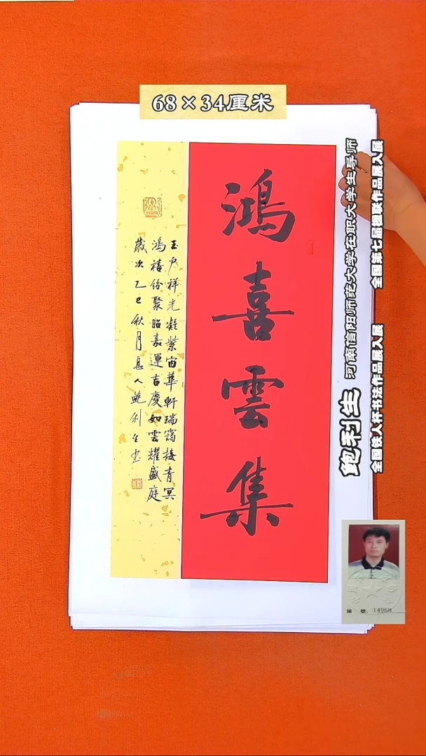 书法96A鲍利生书法作品