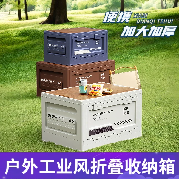 露营车载车用收纳箱子后备收纳箱户外后备箱可折叠大号容量用多功