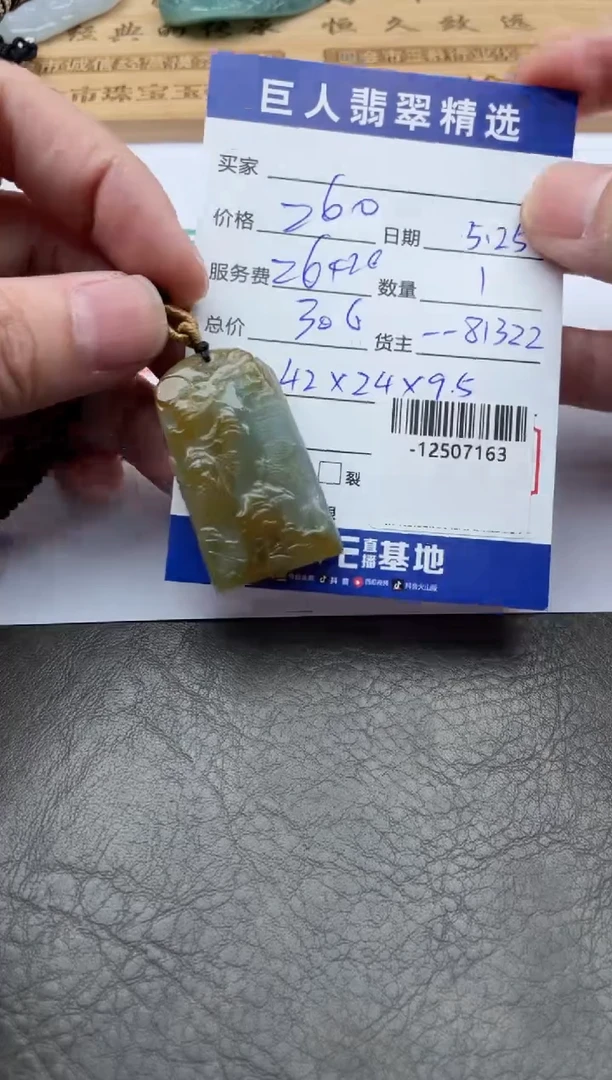 翡翠裸石多人-12507163