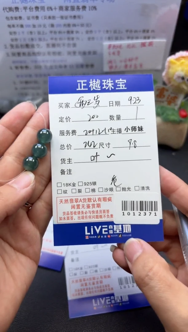 散珠翡翠两*岁ZYZB-1012371