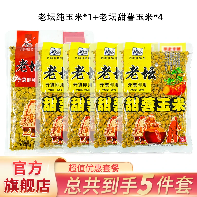 西部风老坛甜薯玉米套餐鲤鱼夏季大物野钓户外钓鱼多种垂钓饵料