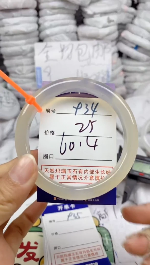 手镯玛瑙/玉髓未镶嵌934