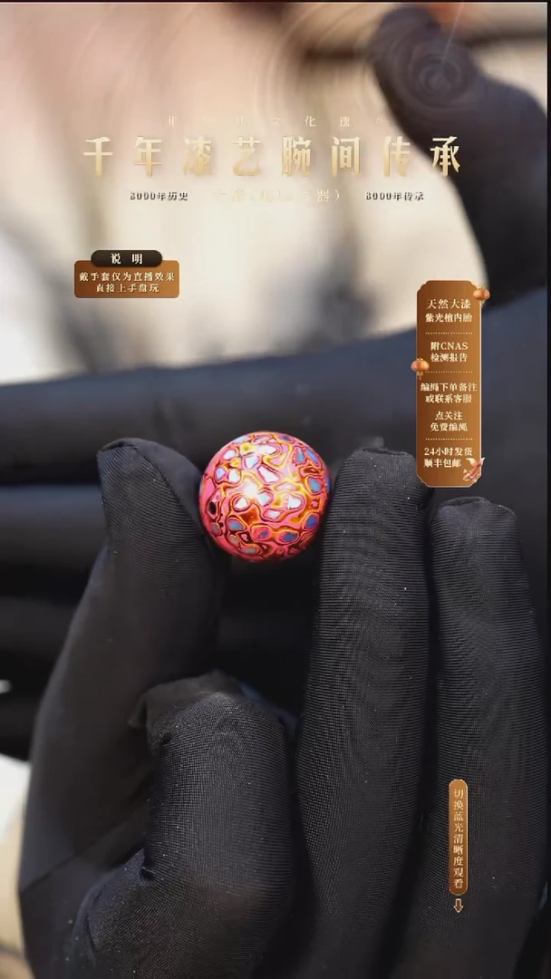 锦城大漆/单珠/2.0cm   635