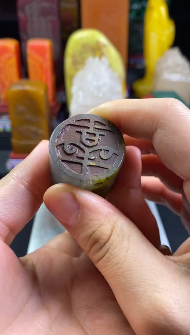 寿山石印石菜花冻圆章 吉祥