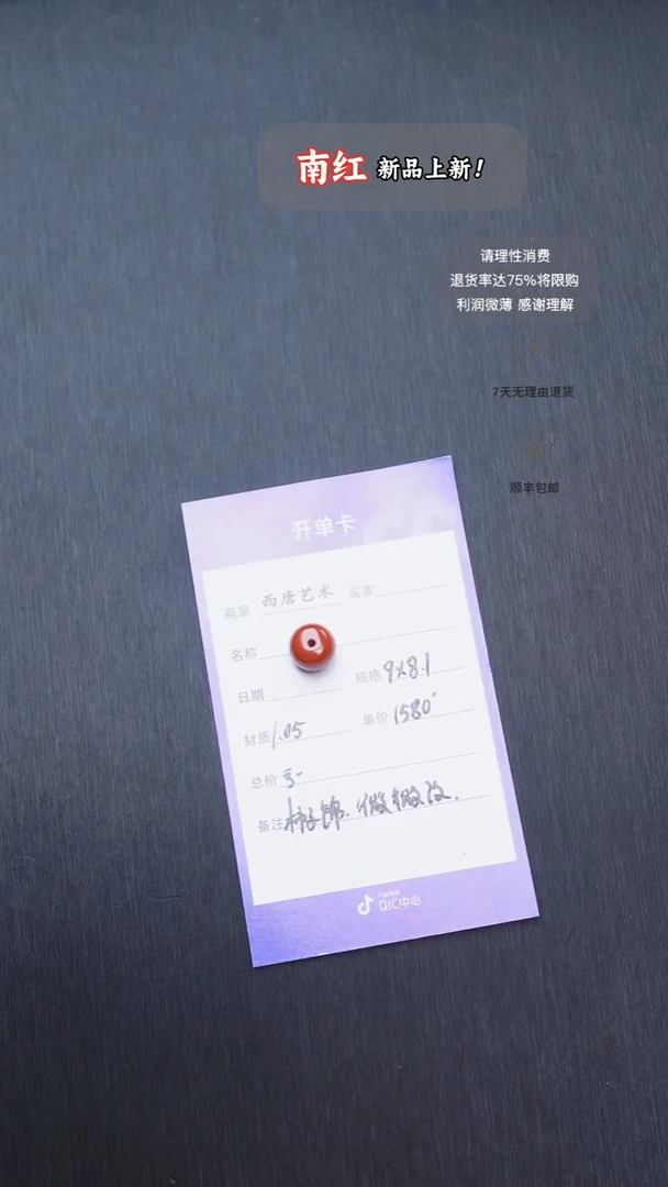 未镶嵌单珠南红玛瑙981