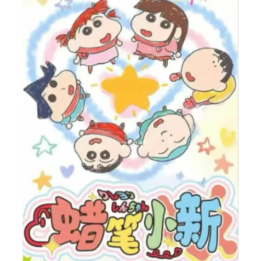 吃吃（墨鱼文创蜡笔小新二创）——《蜡笔小新》