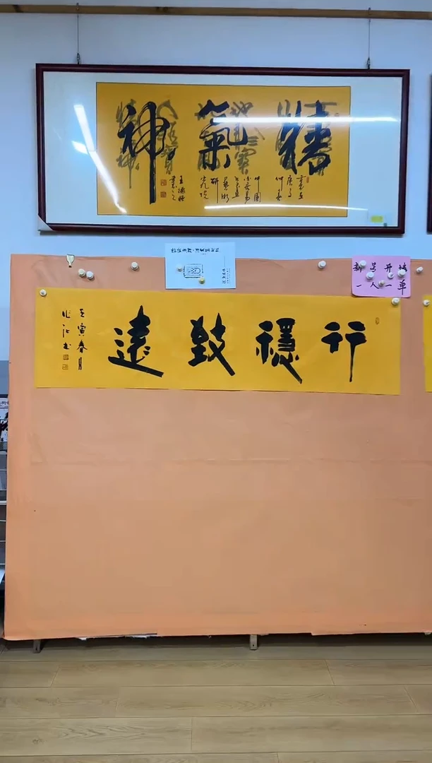 书法行稳致远作品