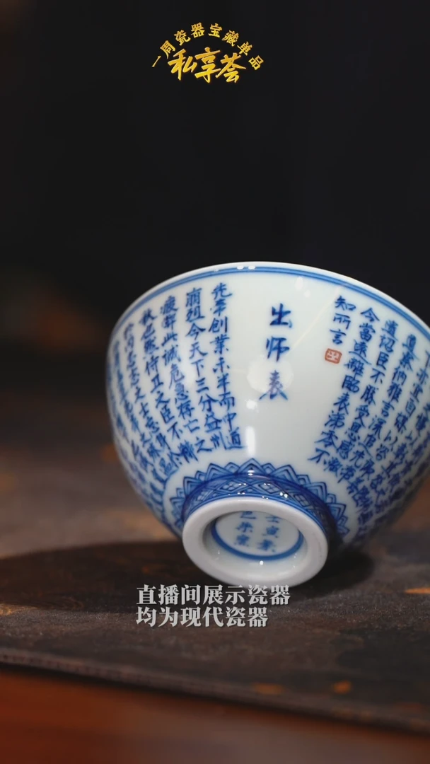 书法出师表鸡心杯