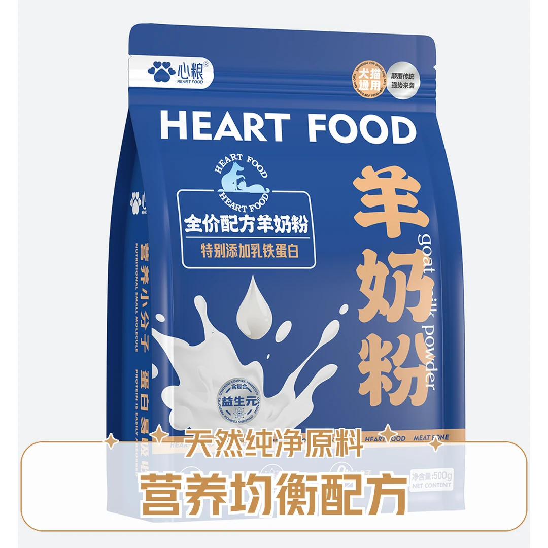 心粮肉骨头羊奶粉全套