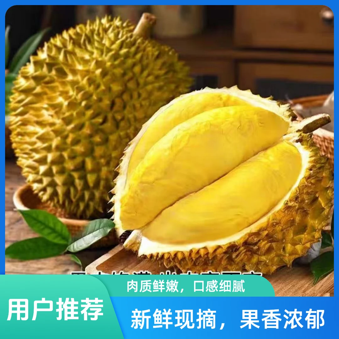 AAA金枕泰国鲜榴莲g（肉大核小）榴莲同城送金枕泰国