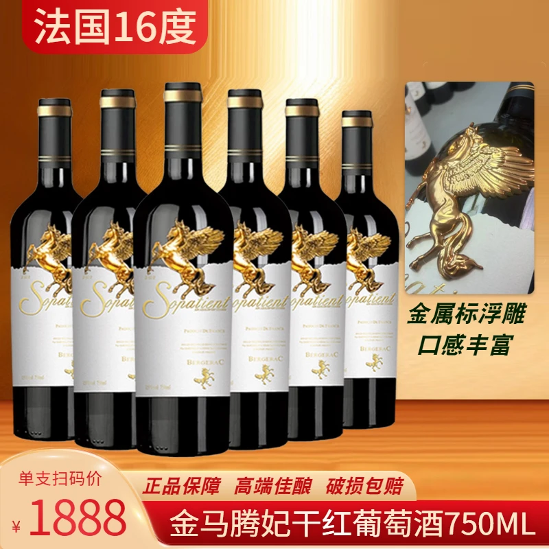 法国16度高度进口金马腾妃干红葡萄酒750ML*6支彩箱装