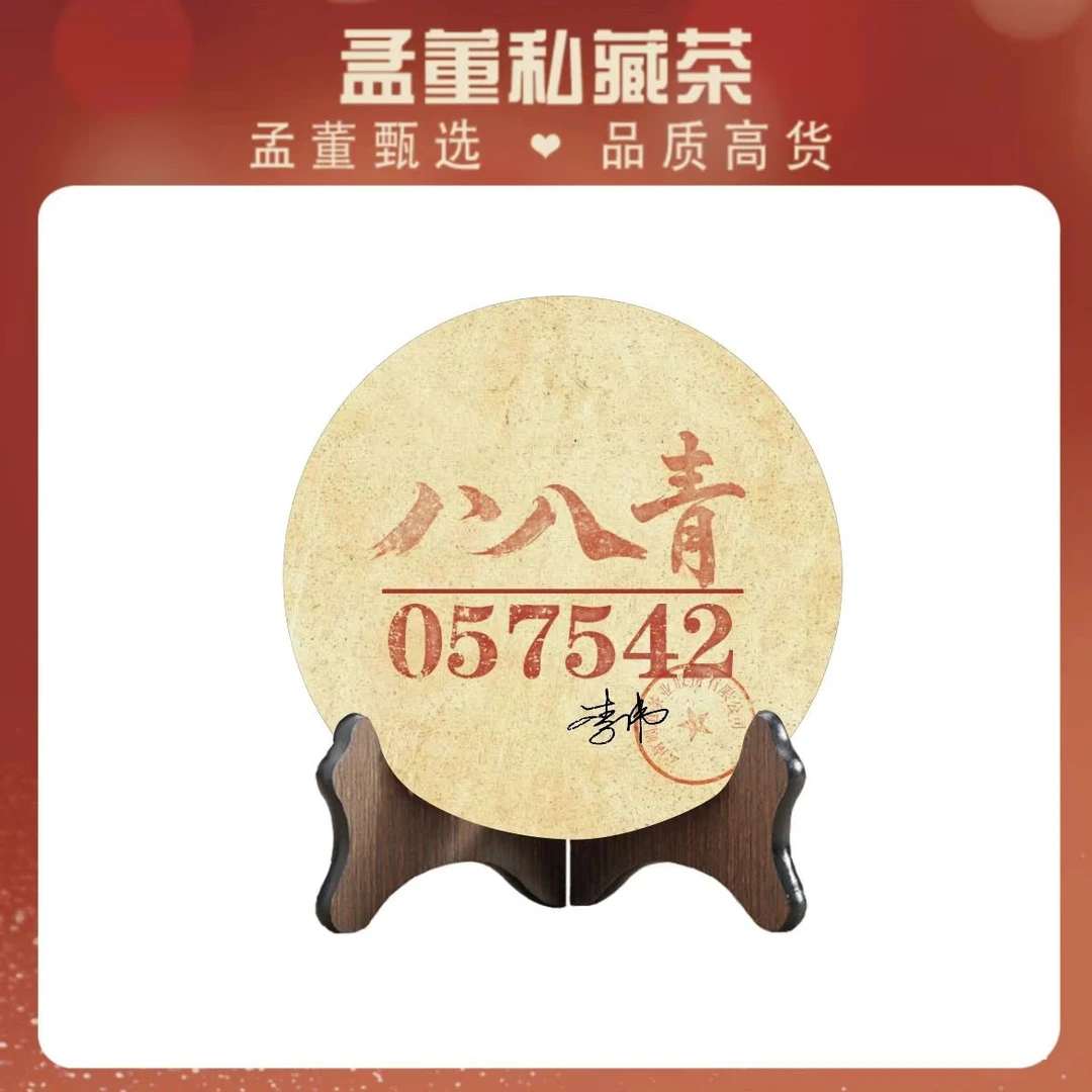 则道|八八青057542 天窖一号私仓款 普洱茶 生茶 357克