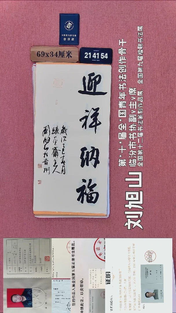 书法282          刘老师书法作品