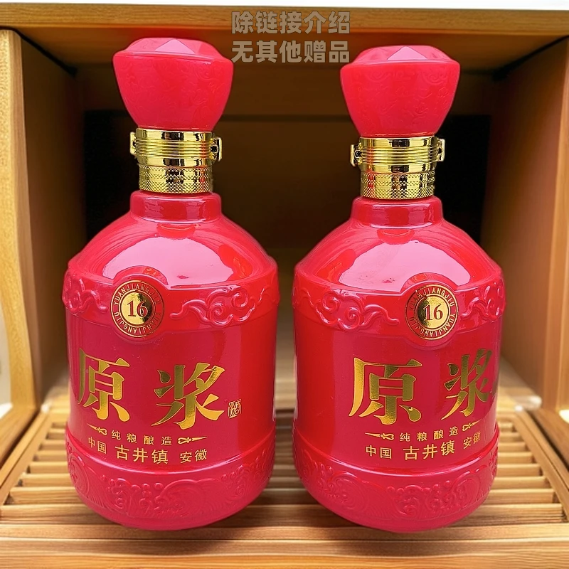 香得盛红色 原浆16 五粮酿造浓香型52度500ml52度500