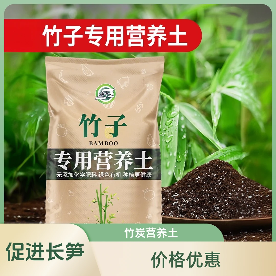 竹子专用营养土透气绿植种植土盆栽肥料泥土壤