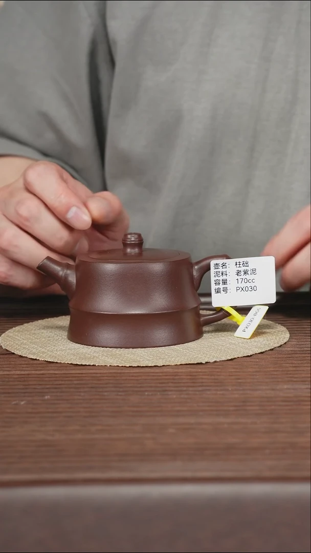 茶壶紫砂PX030 老紫泥 柱础 170cc