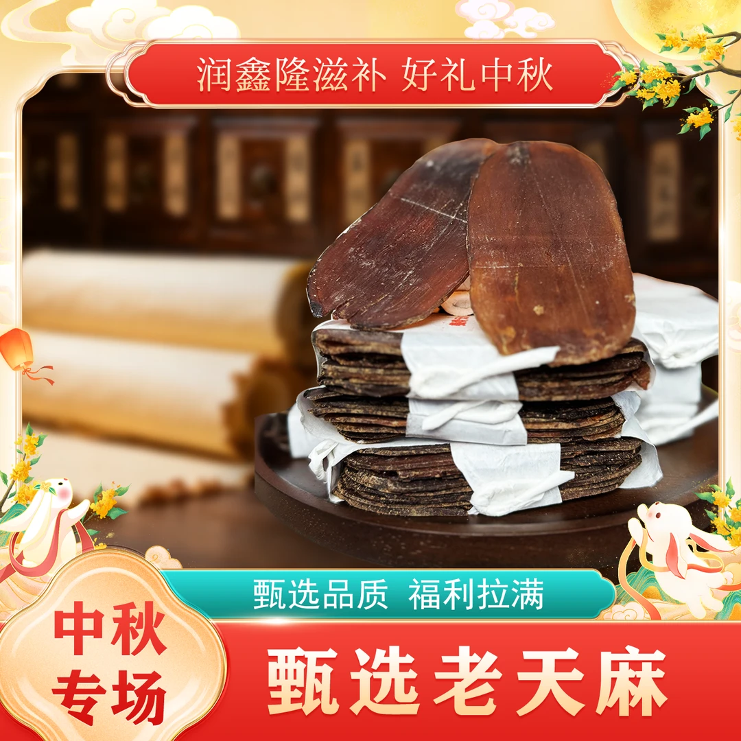 纯野老老天麻 中心片 通透野生
