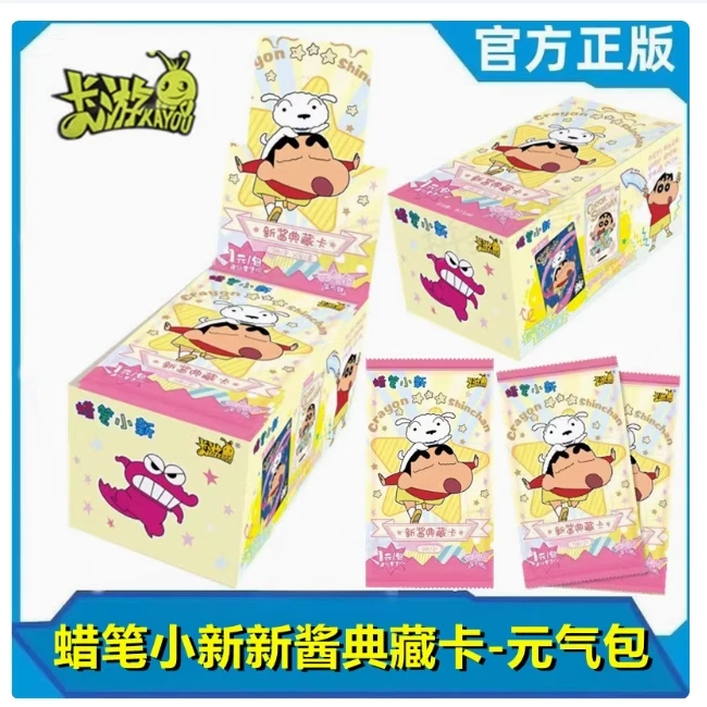 卡游【大胃王丢手绢】蜡笔小新新酱元气包V1包第一弹潮玩盲盒